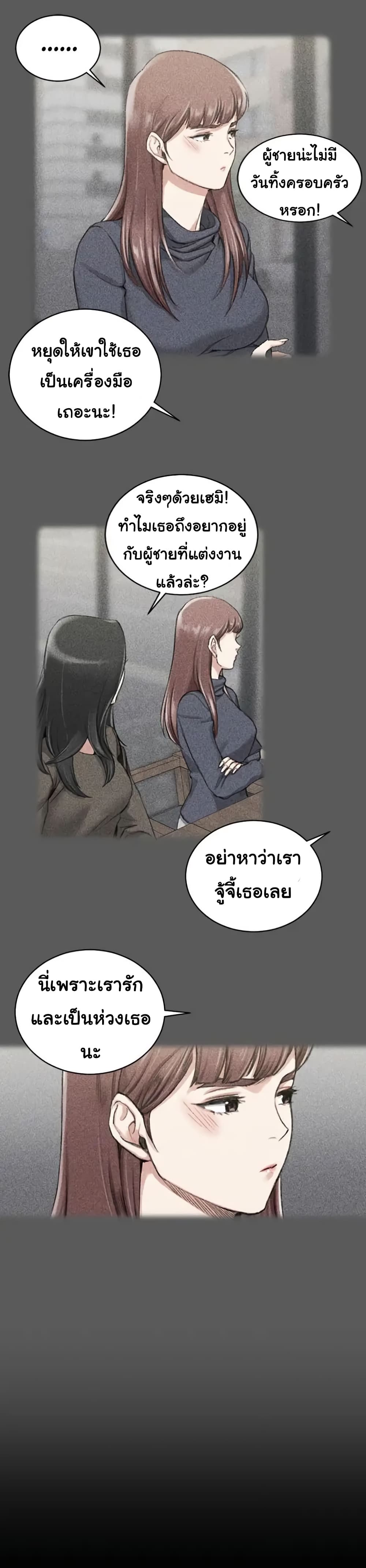 His Place ตอนที่ 28 แปลไทย รูปที่ 11