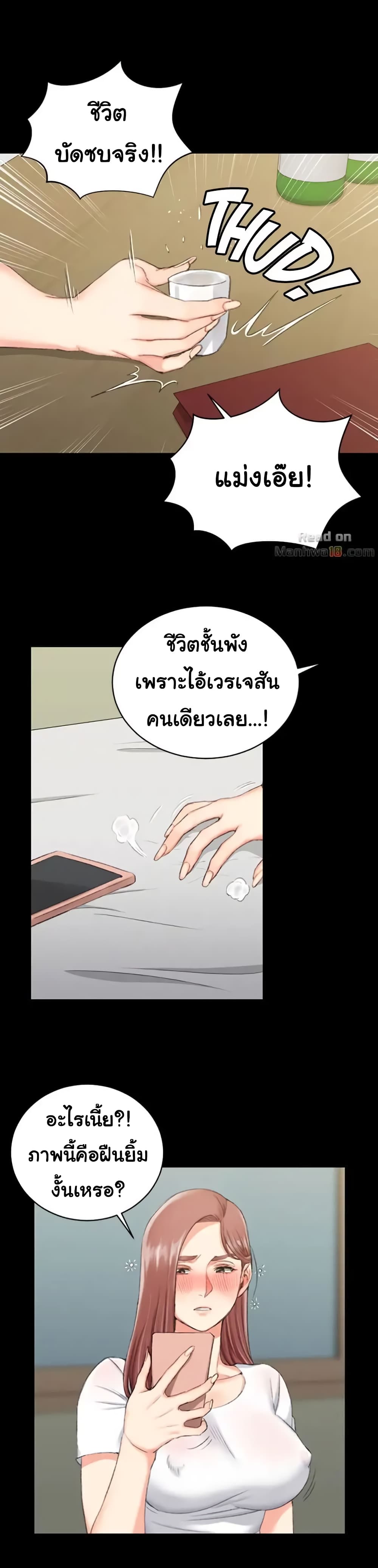 His Place ตอนที่ 28 แปลไทย รูปที่ 13