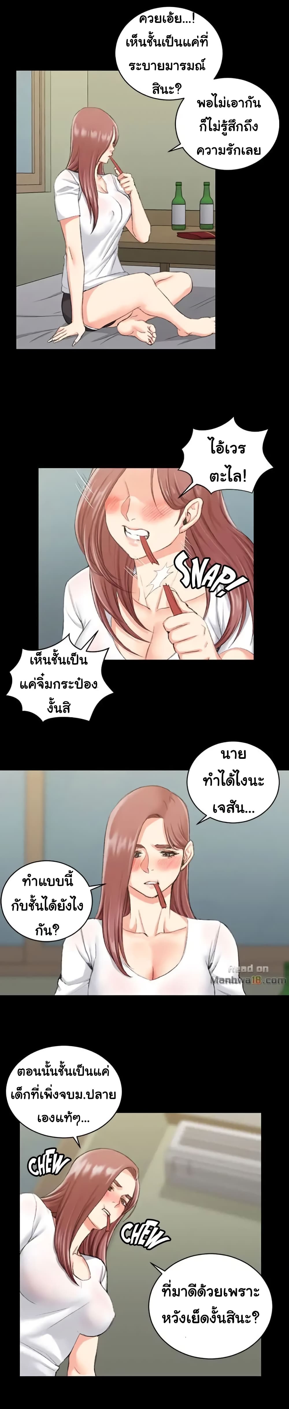 His Place ตอนที่ 28 แปลไทย รูปที่ 9