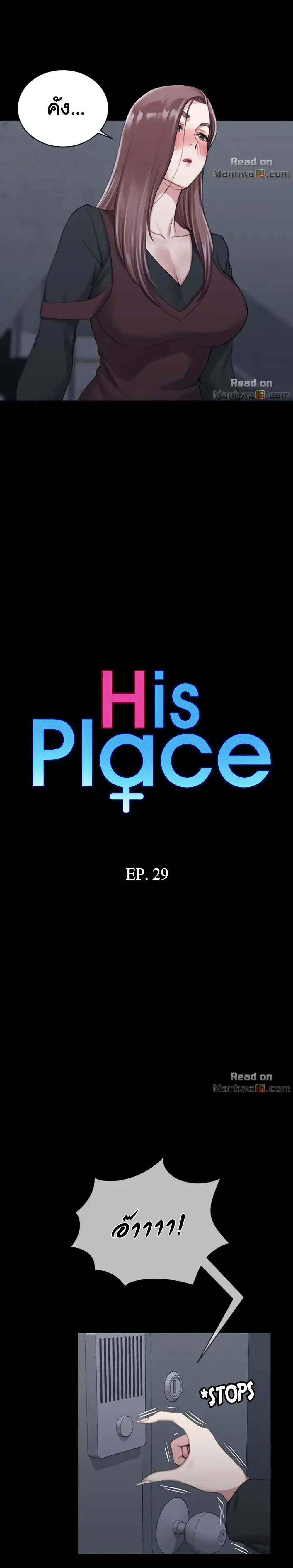 His Place ตอนที่ 29 แปลไทย รูปที่ 2