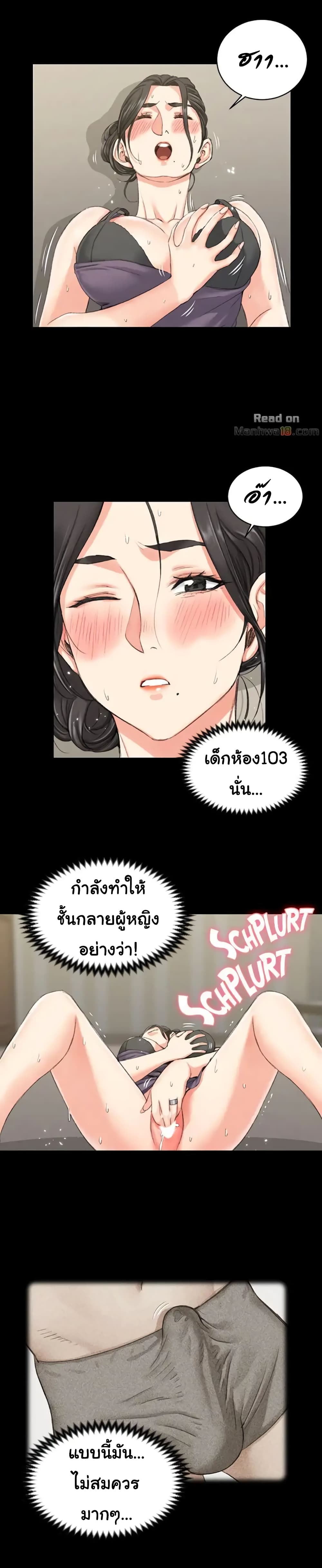 His Place ตอนที่ 29 แปลไทย รูปที่ 20