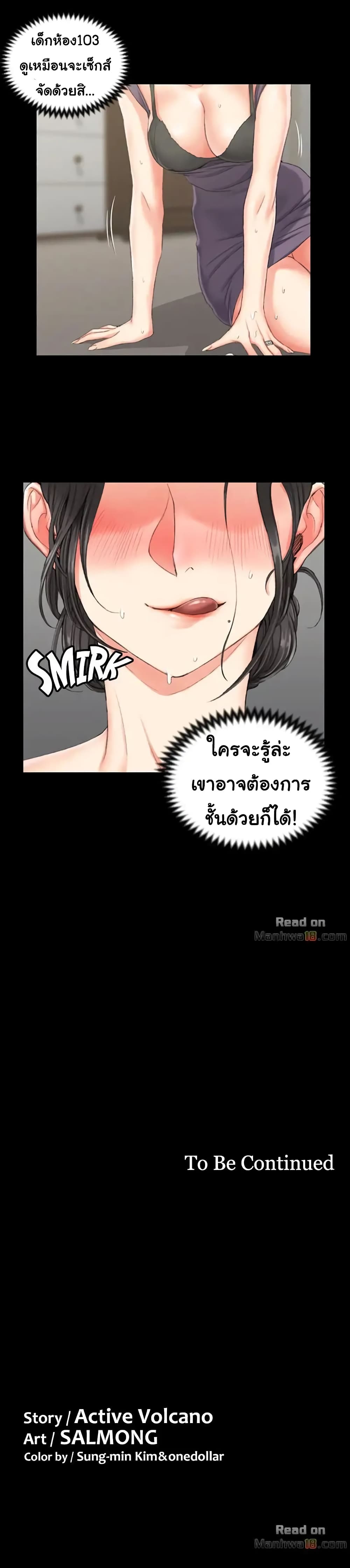 His Place ตอนที่ 29 แปลไทย รูปที่ 23