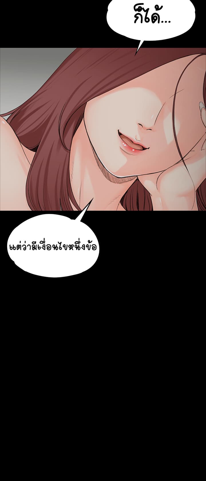 His Place ตอนที่ 3 แปลไทย รูปที่ 2