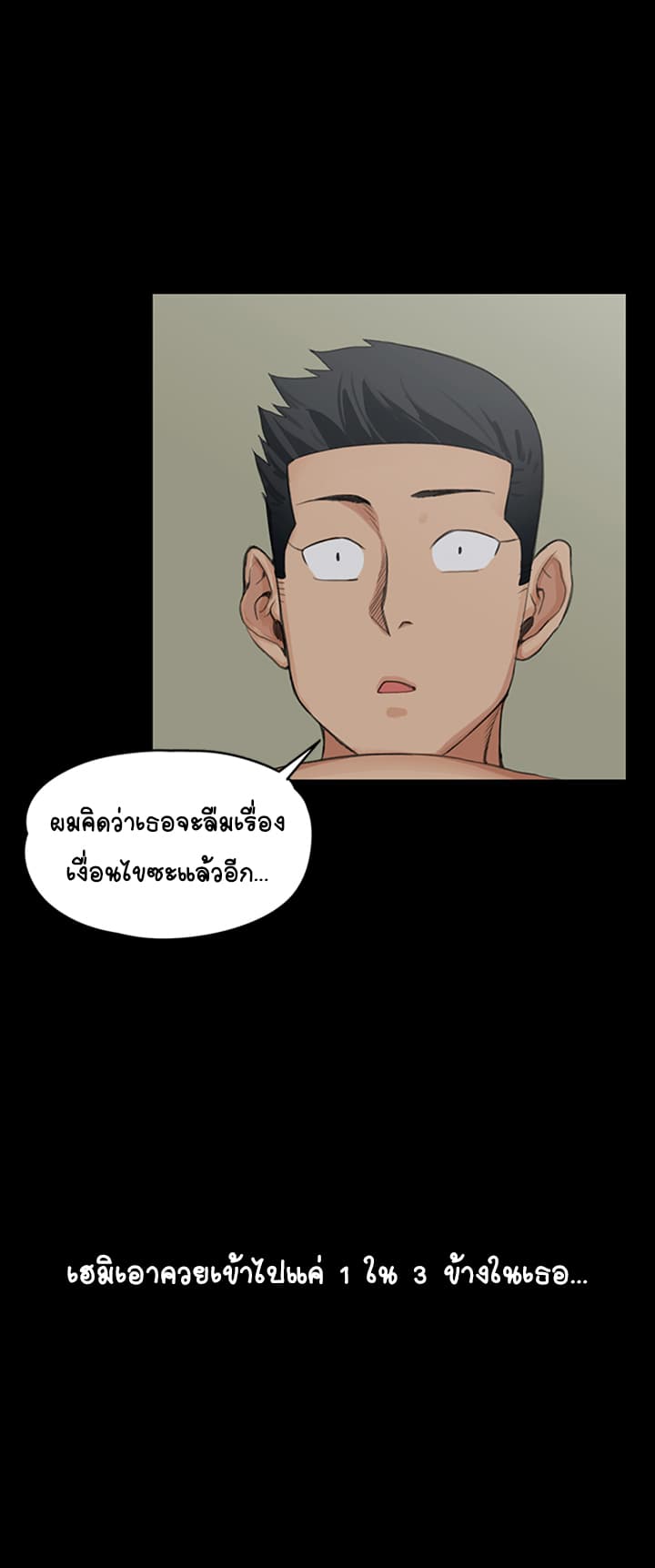 His Place ตอนที่ 3 แปลไทย รูปที่ 39