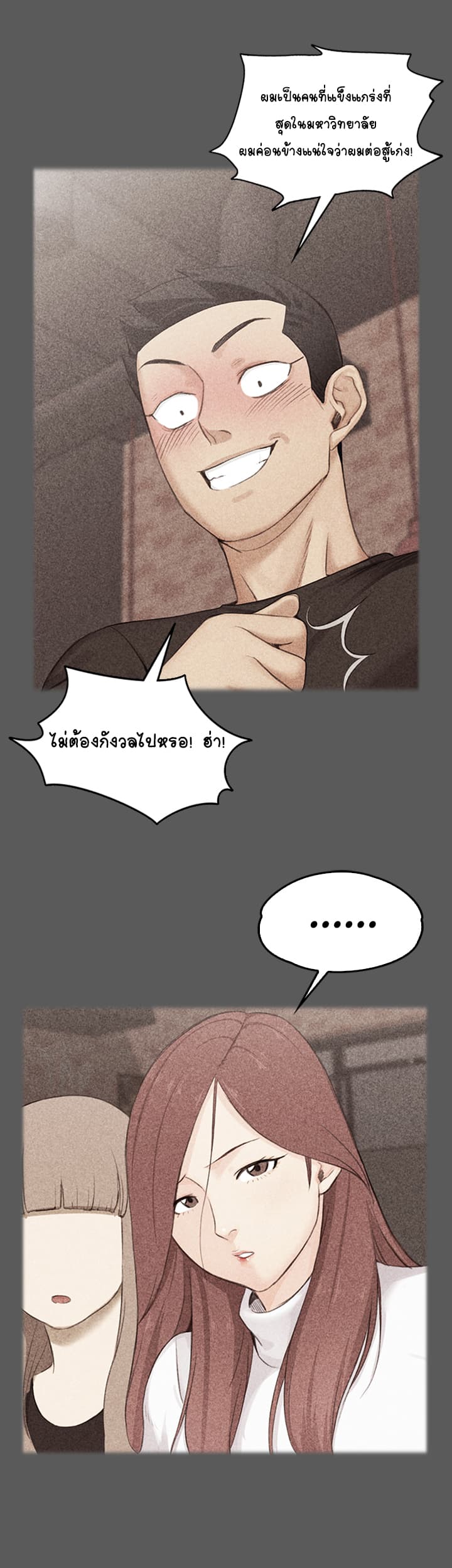 His Place ตอนที่ 3 แปลไทย รูปที่ 50