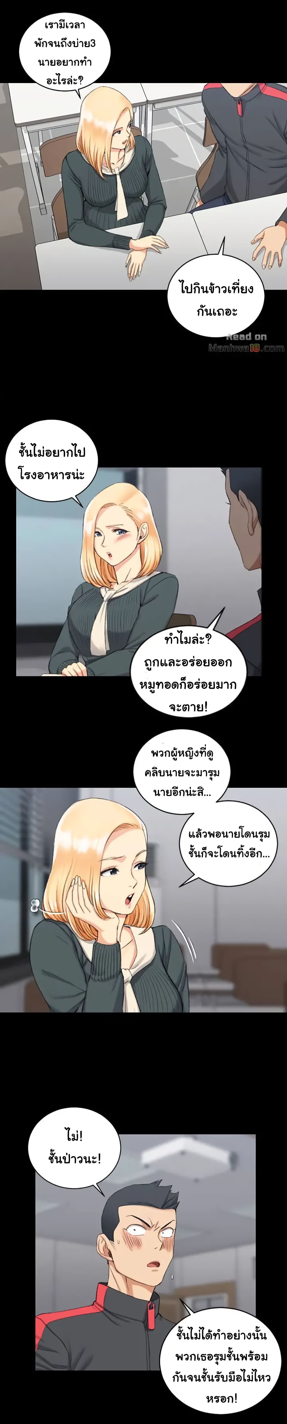 His Place ตอนที่ 30 แปลไทย รูปที่ 11