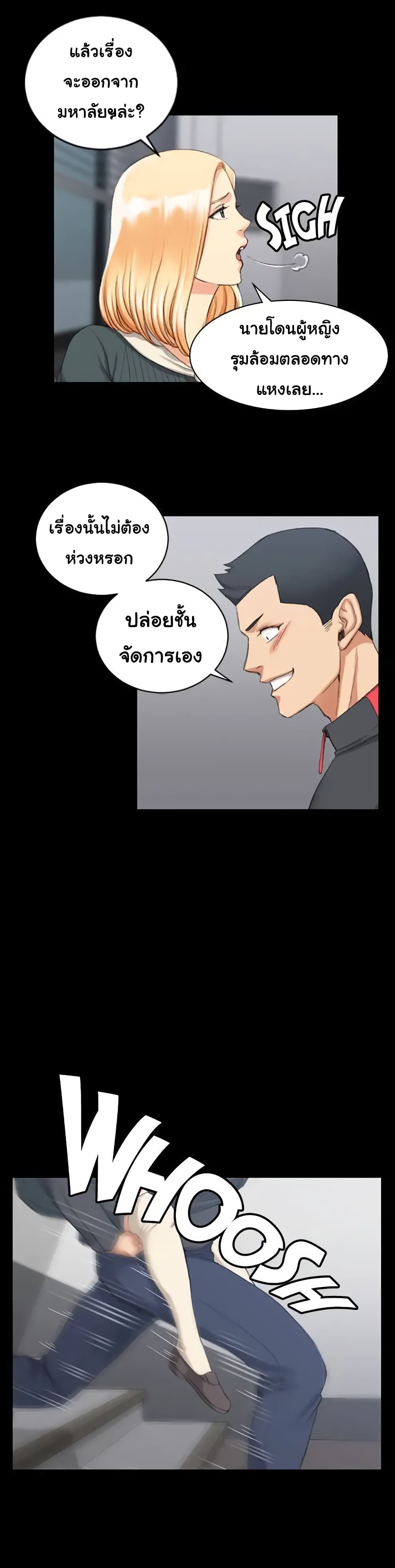 His Place ตอนที่ 30 แปลไทย รูปที่ 13