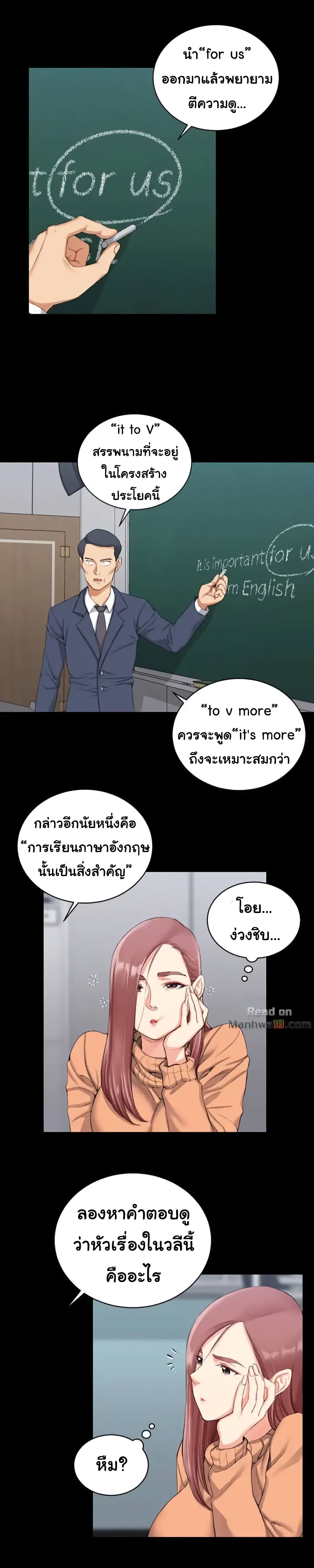 His Place ตอนที่ 30 แปลไทย รูปที่ 2