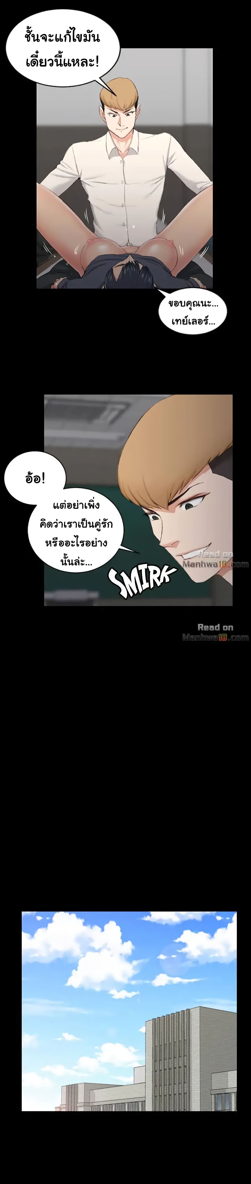 His Place ตอนที่ 30 แปลไทย รูปที่ 20