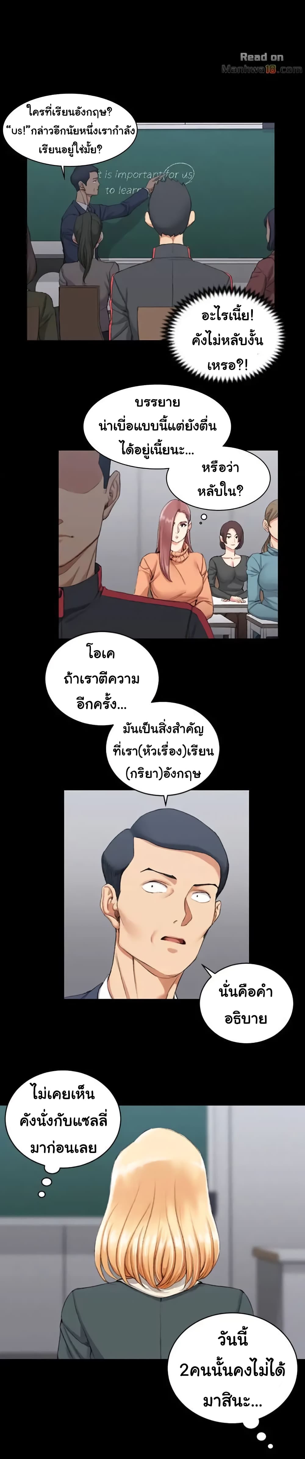 His Place ตอนที่ 30 แปลไทย รูปที่ 3