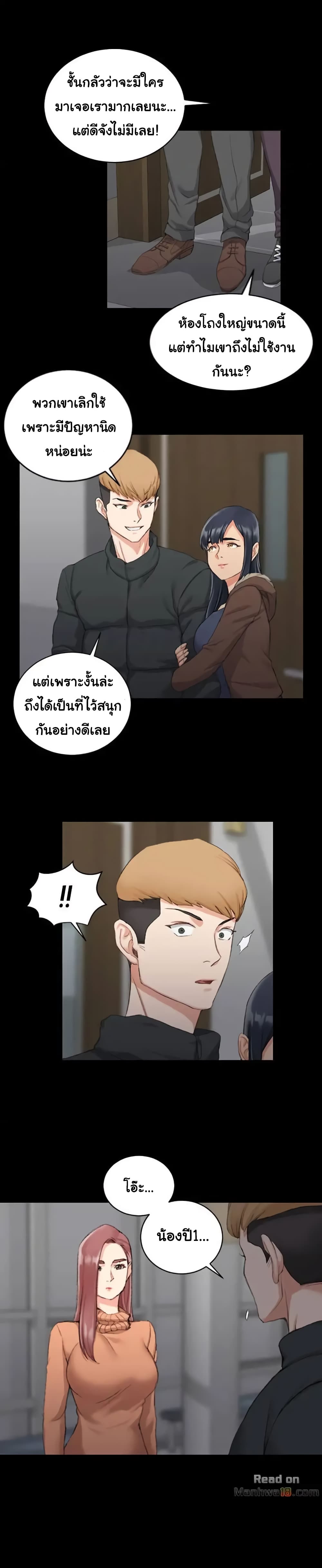 His Place ตอนที่ 31 แปลไทย รูปที่ 1