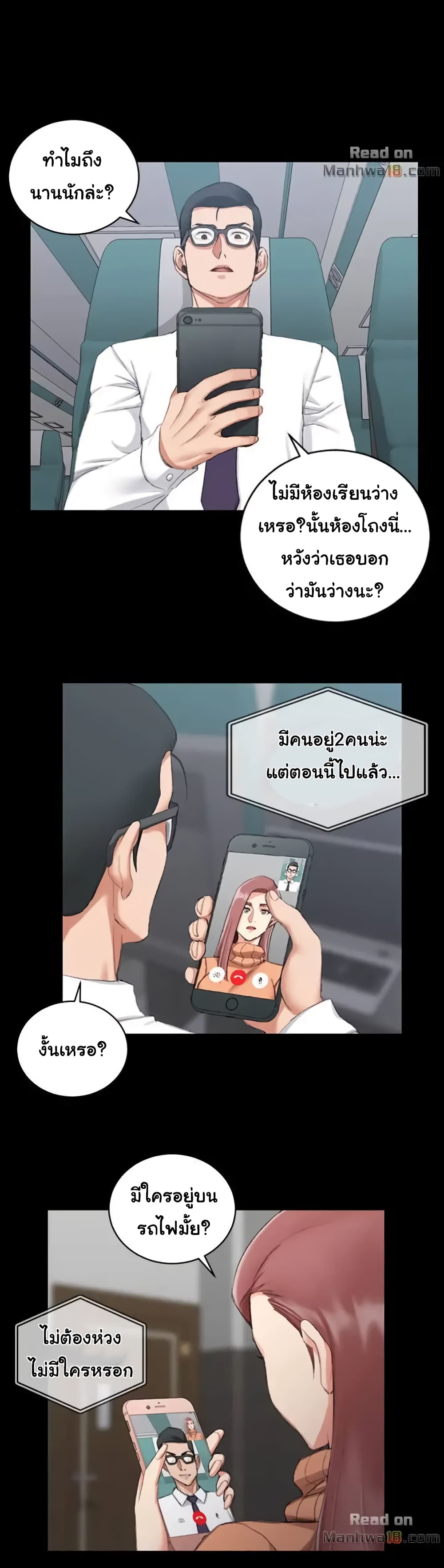 His Place ตอนที่ 31 แปลไทย รูปที่ 15