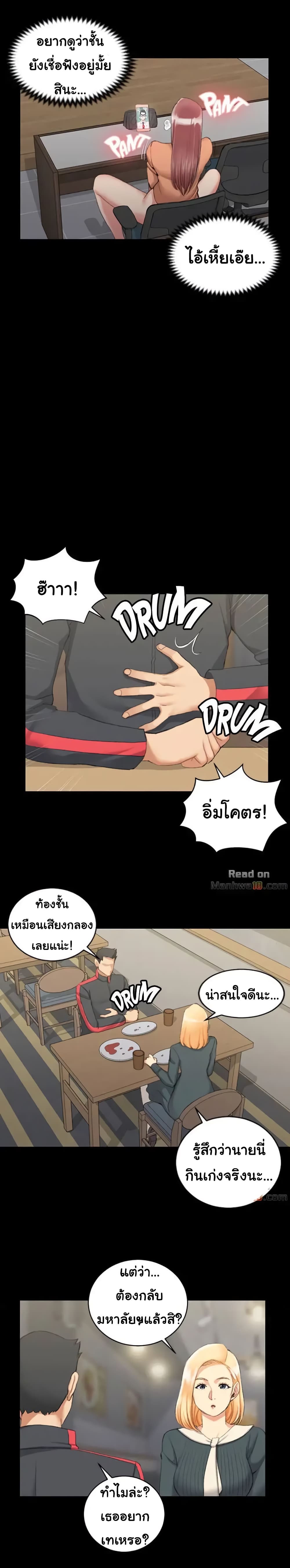 His Place ตอนที่ 31 แปลไทย รูปที่ 21