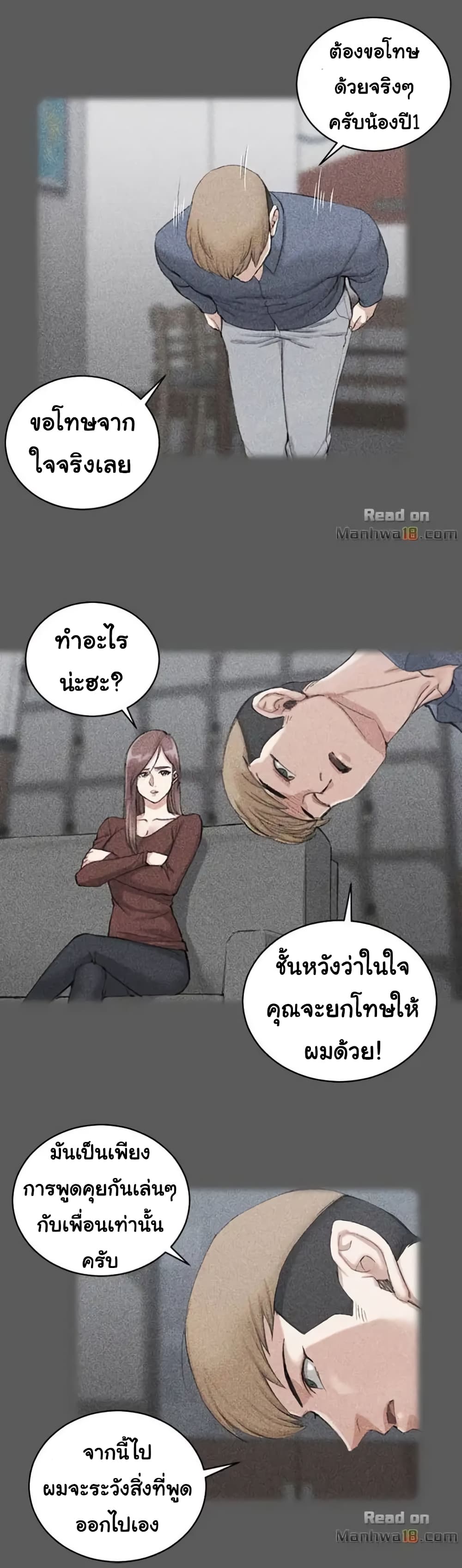 His Place ตอนที่ 31 แปลไทย รูปที่ 7