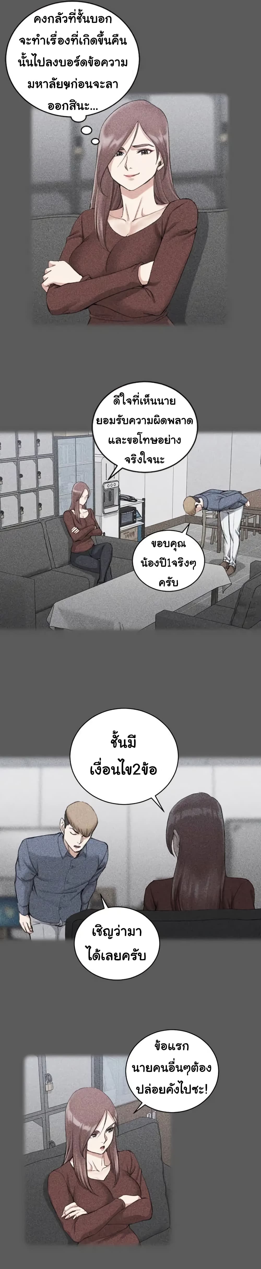 His Place ตอนที่ 31 แปลไทย รูปที่ 8