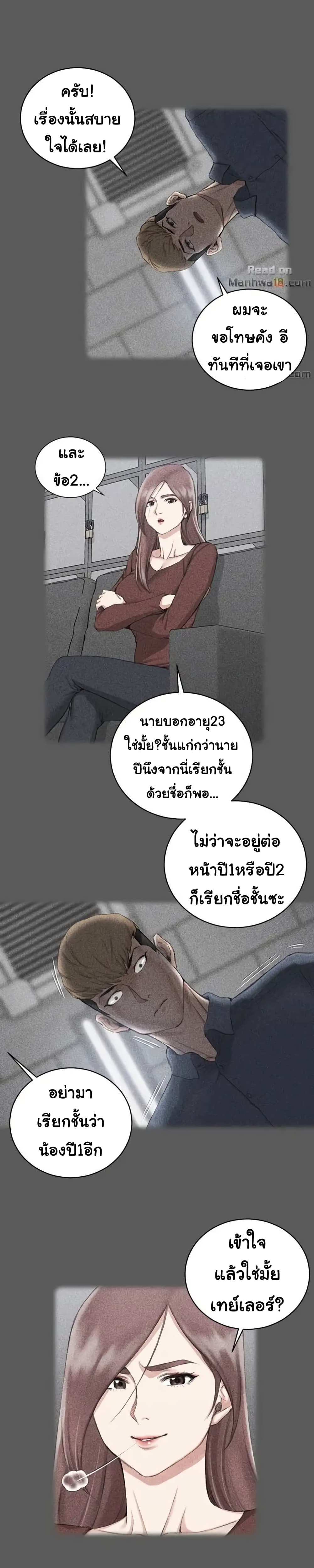 His Place ตอนที่ 31 แปลไทย รูปที่ 9