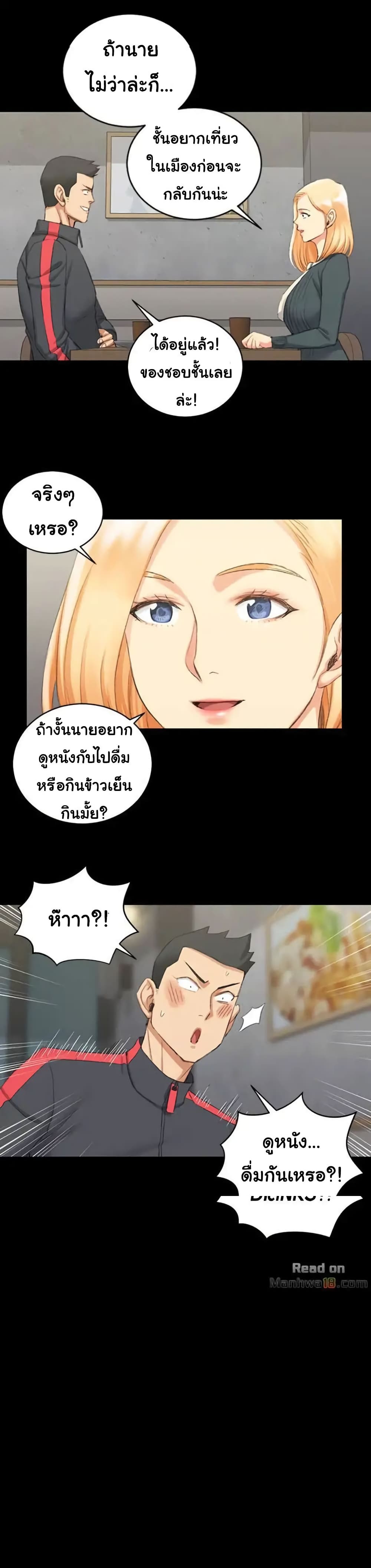 His Place ตอนที่ 32 แปลไทย รูปที่ 1