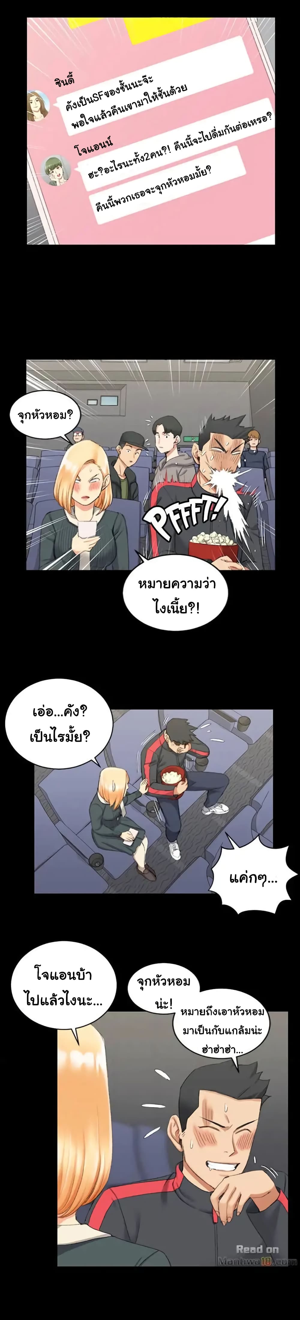 His Place ตอนที่ 32 แปลไทย รูปที่ 12