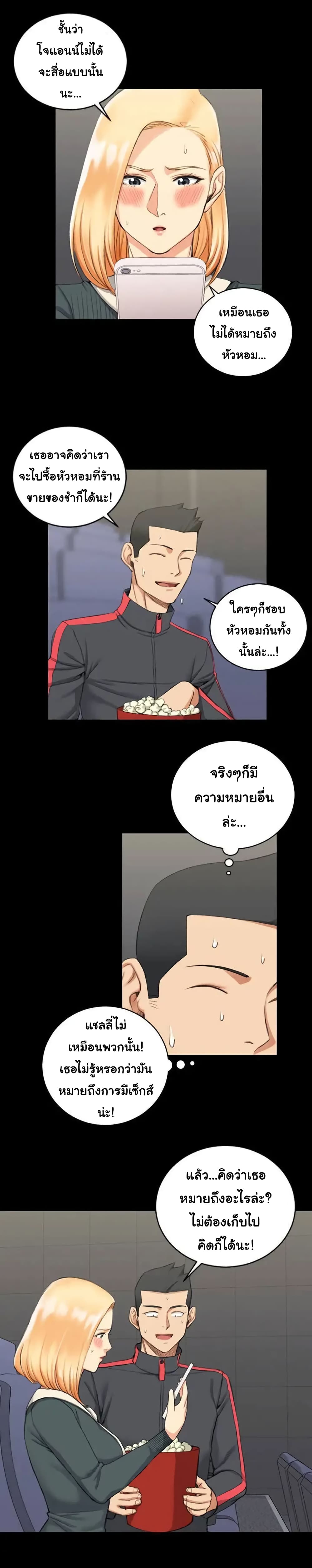 His Place ตอนที่ 32 แปลไทย รูปที่ 13