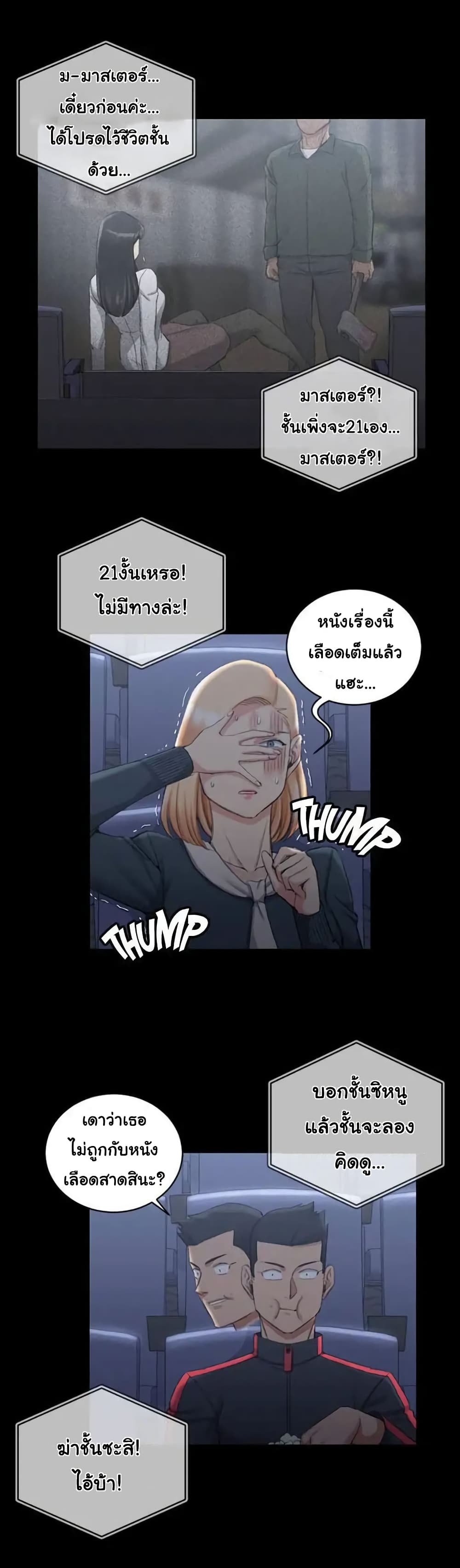 His Place ตอนที่ 32 แปลไทย รูปที่ 15