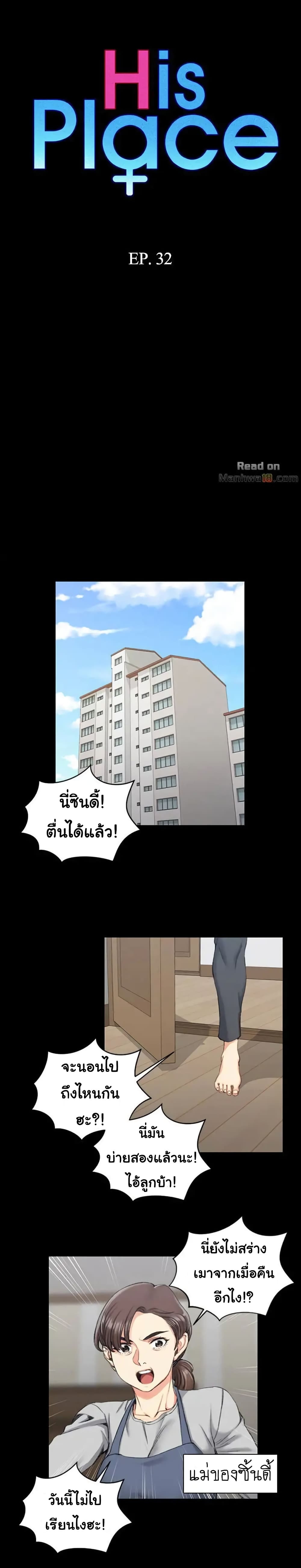 His Place ตอนที่ 32 แปลไทย รูปที่ 2