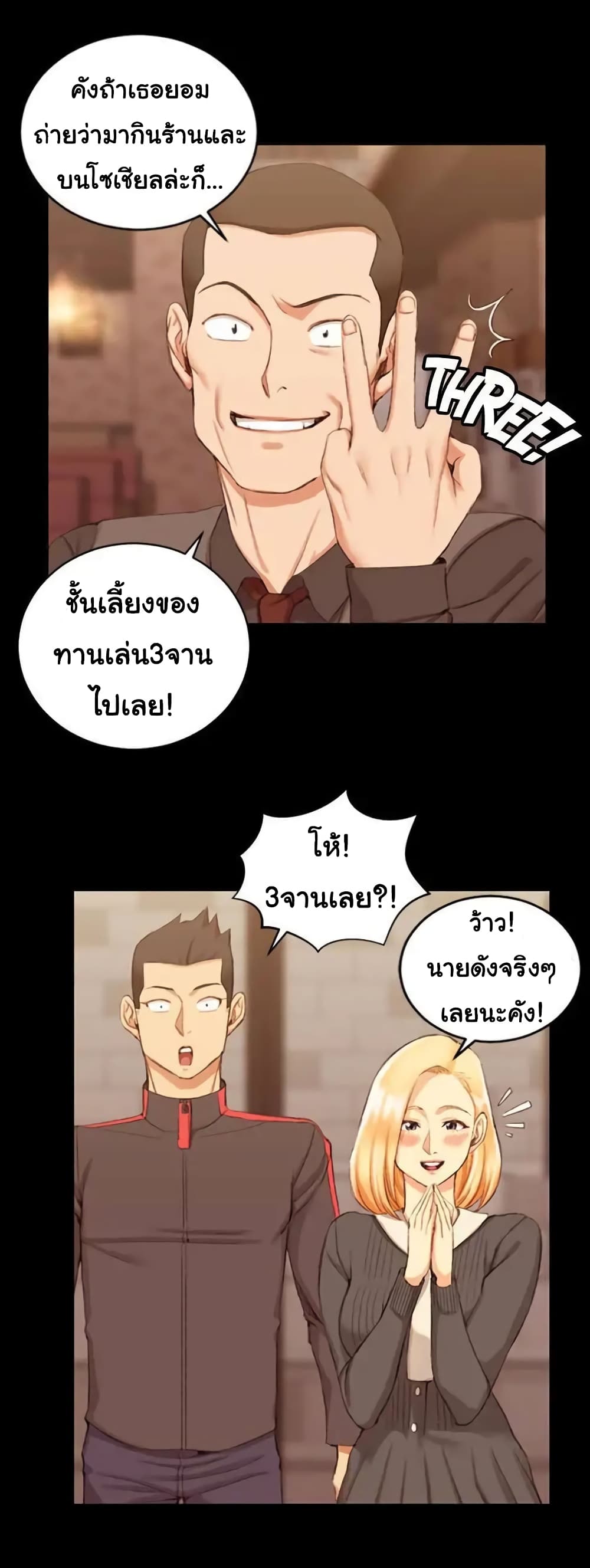 His Place ตอนที่ 32 แปลไทย รูปที่ 20