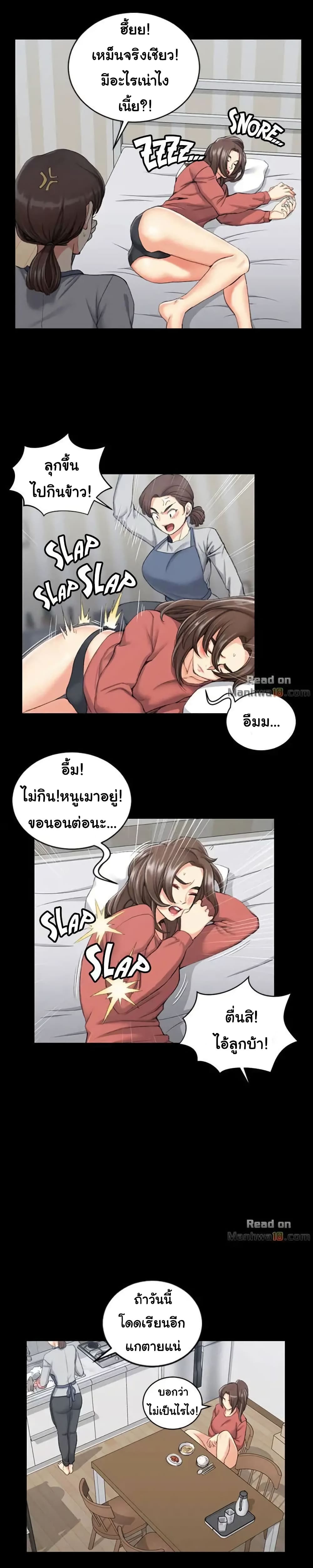 His Place ตอนที่ 32 แปลไทย รูปที่ 3