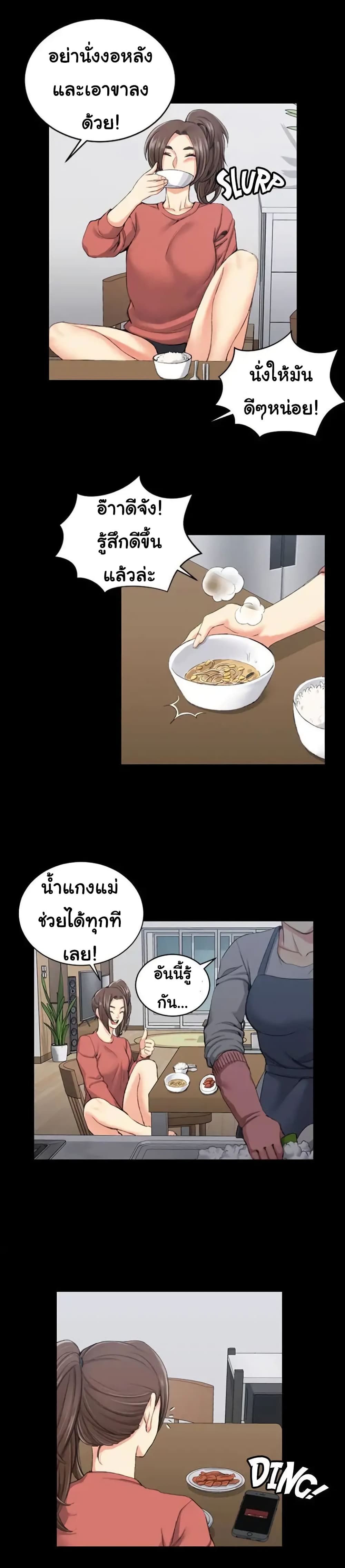 His Place ตอนที่ 32 แปลไทย รูปที่ 4