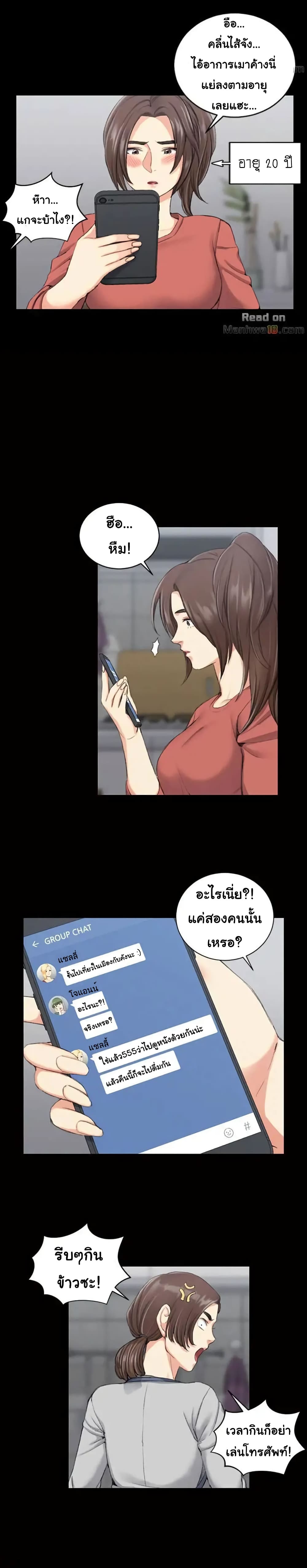 His Place ตอนที่ 32 แปลไทย รูปที่ 5