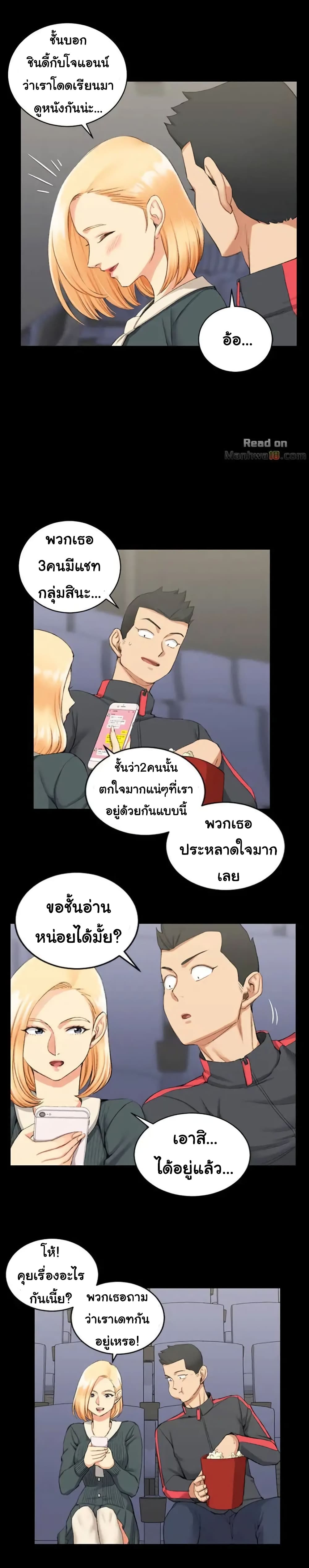 His Place ตอนที่ 32 แปลไทย รูปที่ 9