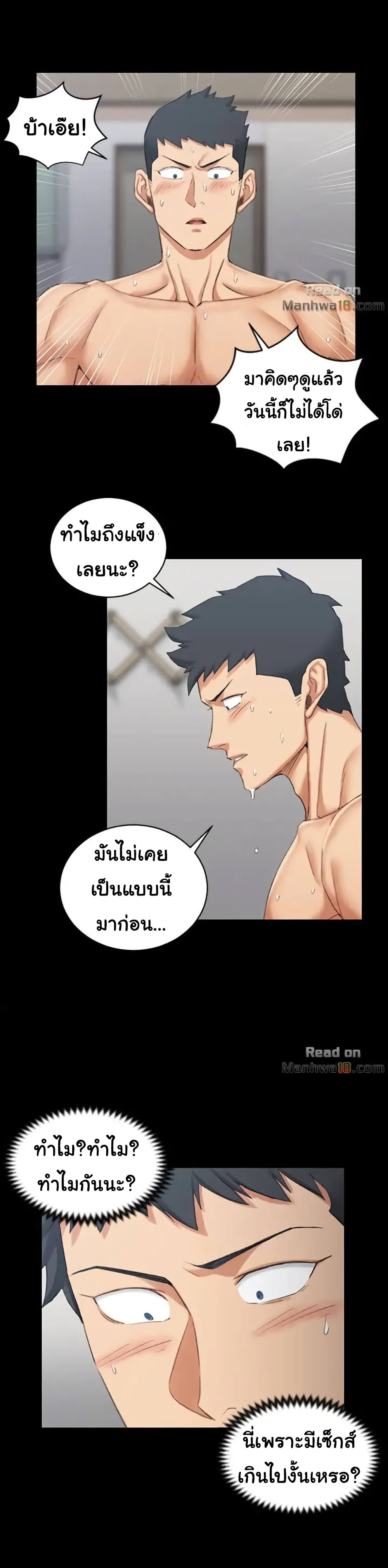 His Place ตอนที่ 33 แปลไทย รูปที่ 19