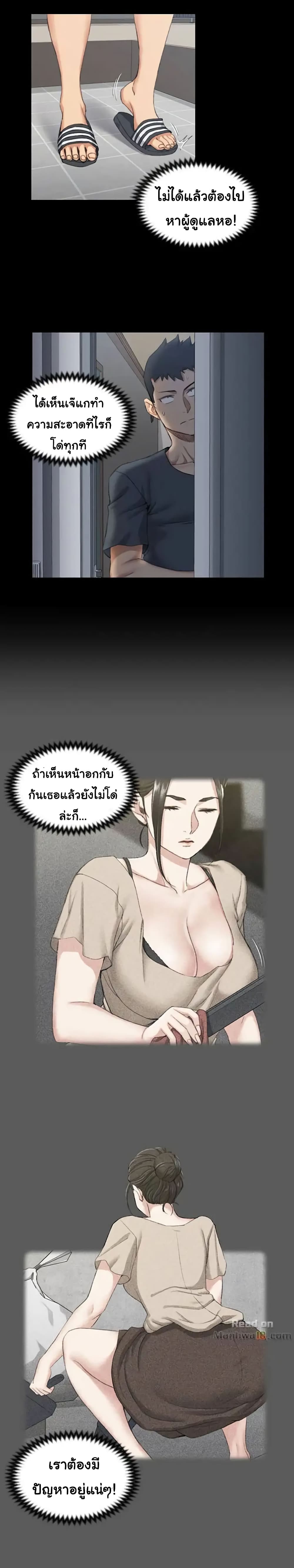 His Place ตอนที่ 33 แปลไทย รูปที่ 20