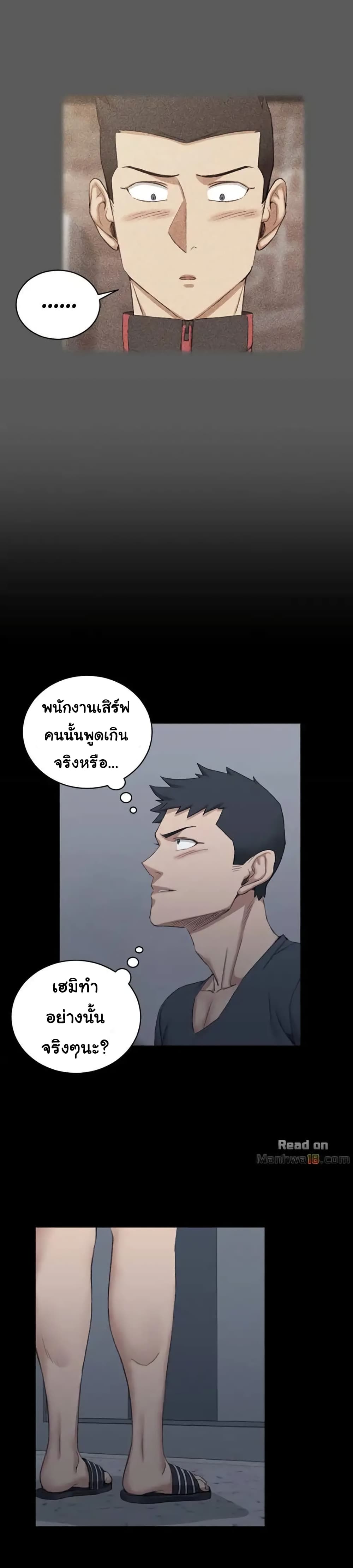 His Place ตอนที่ 33 แปลไทย รูปที่ 26