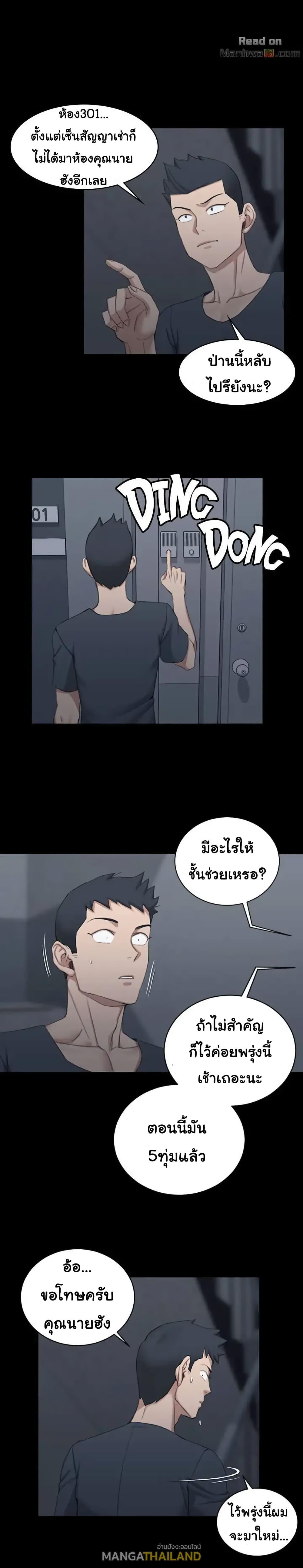 His Place ตอนที่ 33 แปลไทย รูปที่ 27