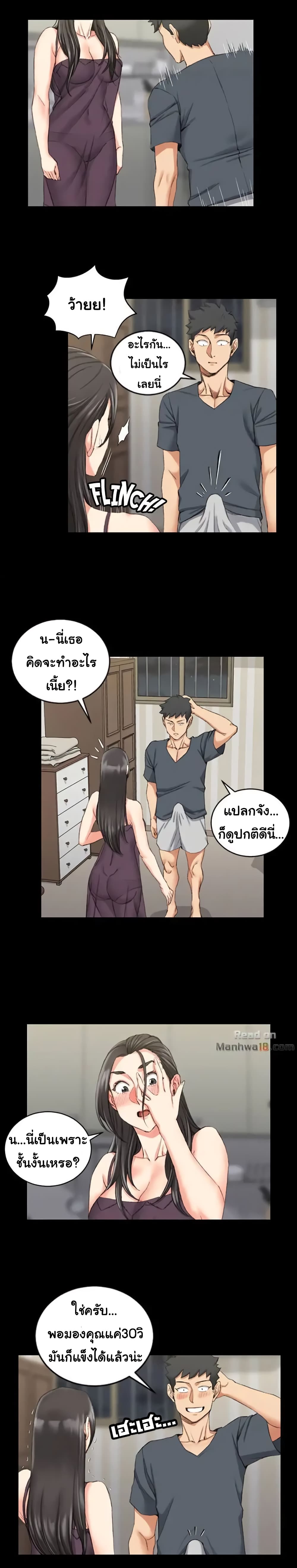 His Place ตอนที่ 34 แปลไทย รูปที่ 10