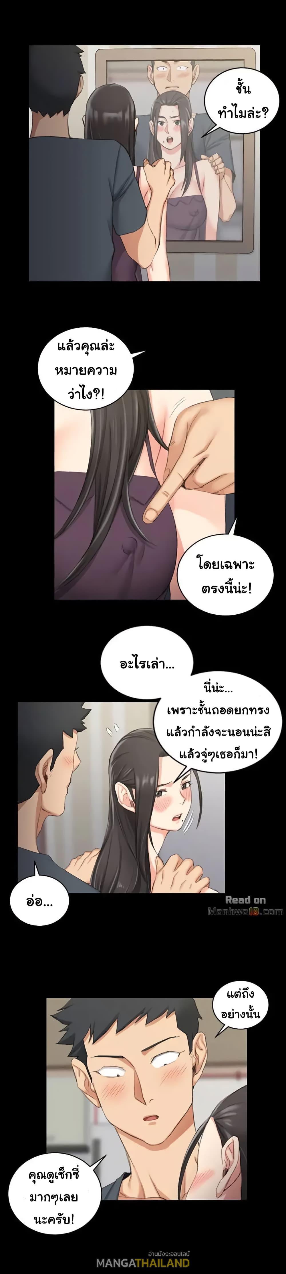 His Place ตอนที่ 34 แปลไทย รูปที่ 14