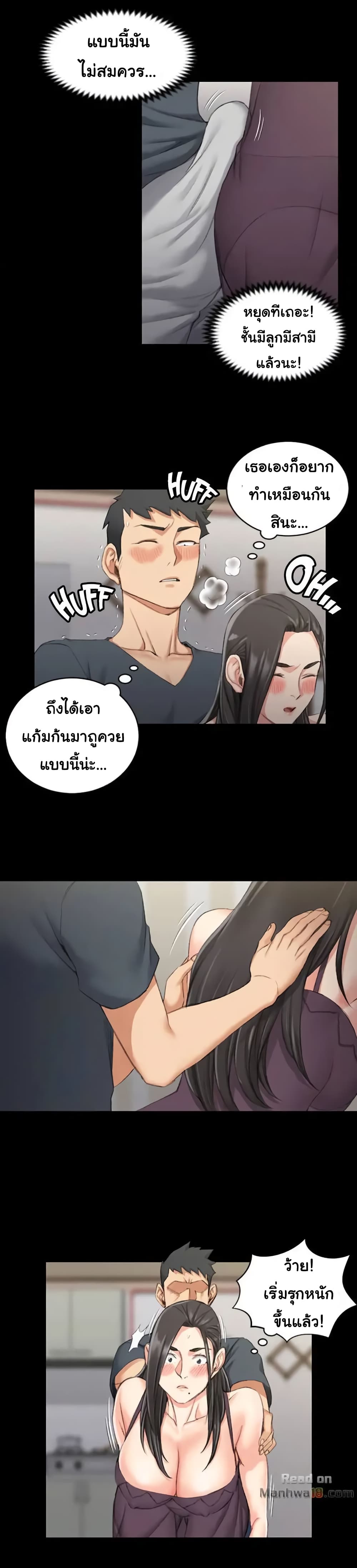 His Place ตอนที่ 34 แปลไทย รูปที่ 20