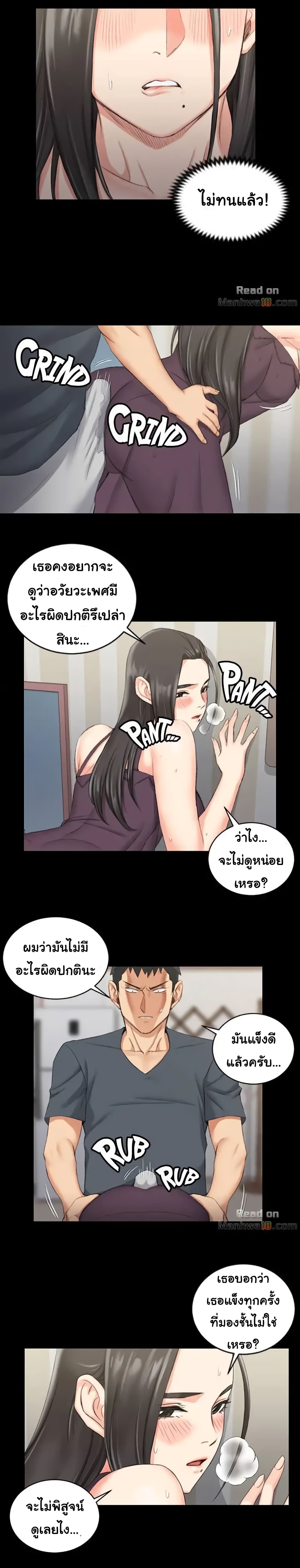 His Place ตอนที่ 34 แปลไทย รูปที่ 23