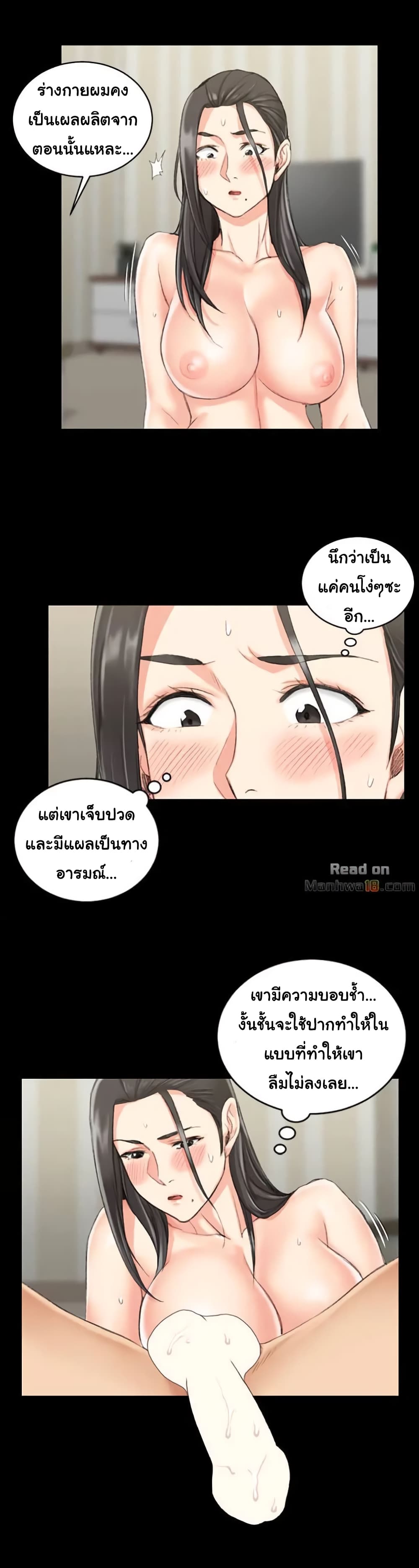 His Place ตอนที่ 35 แปลไทย รูปที่ 21