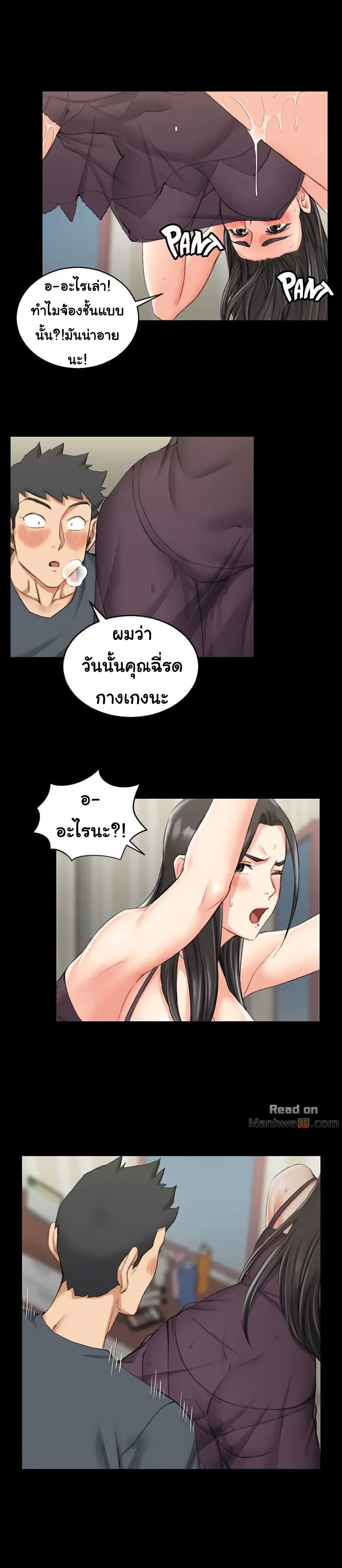 His Place ตอนที่ 35 แปลไทย รูปที่ 5