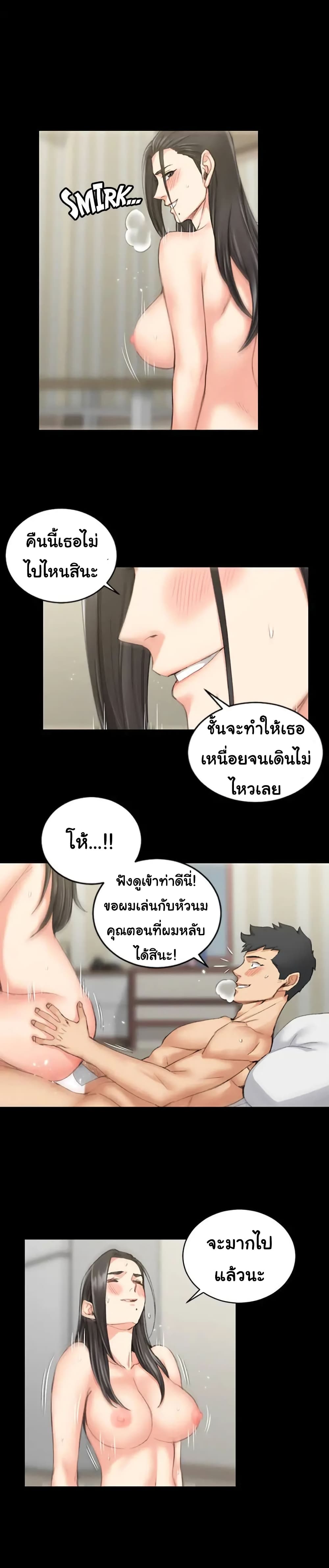 His Place ตอนที่ 36 แปลไทย รูปที่ 16