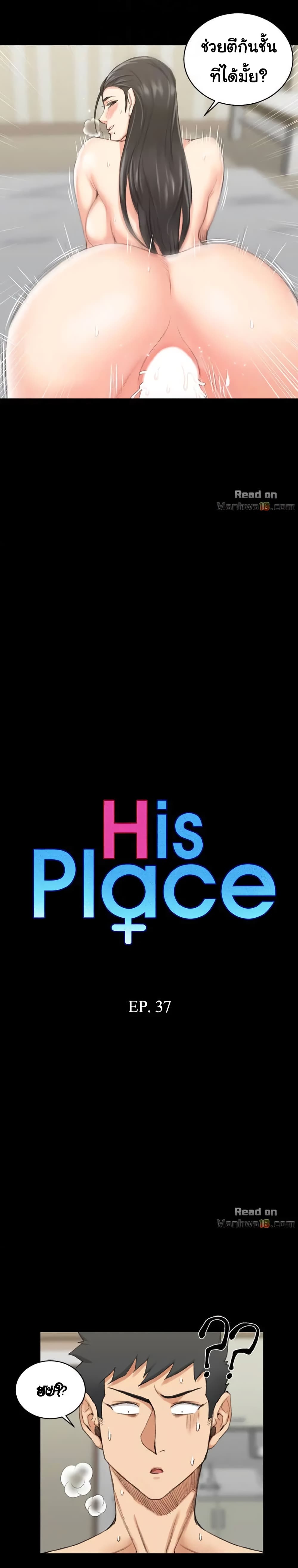 His Place ตอนที่ 37 แปลไทย รูปที่ 2