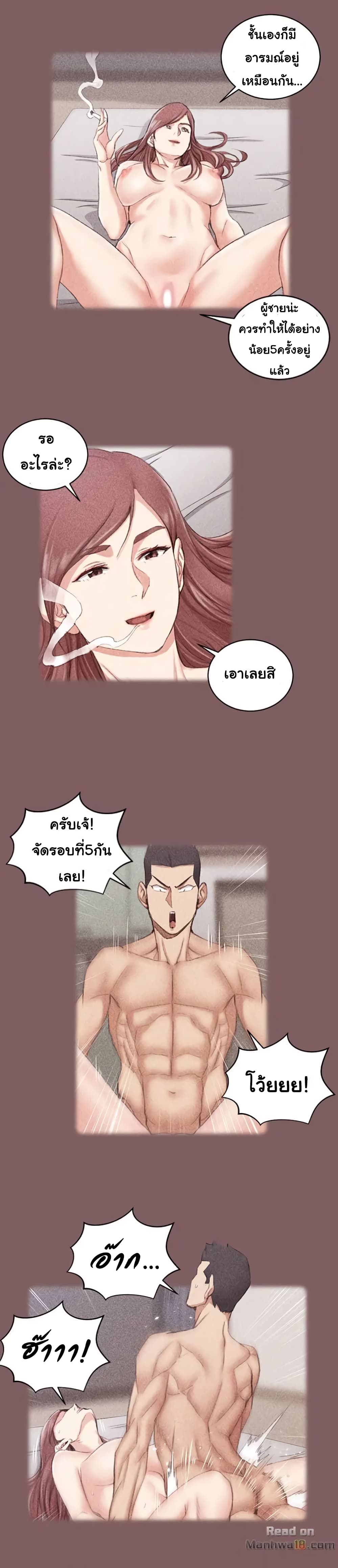 His Place ตอนที่ 37 แปลไทย รูปที่ 21