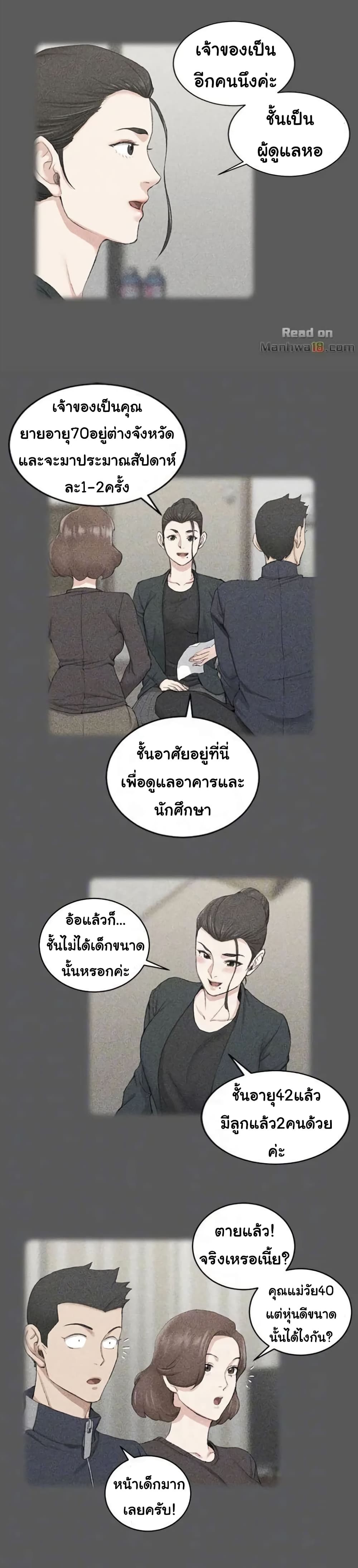 His Place ตอนที่ 38 แปลไทย รูปที่ 10