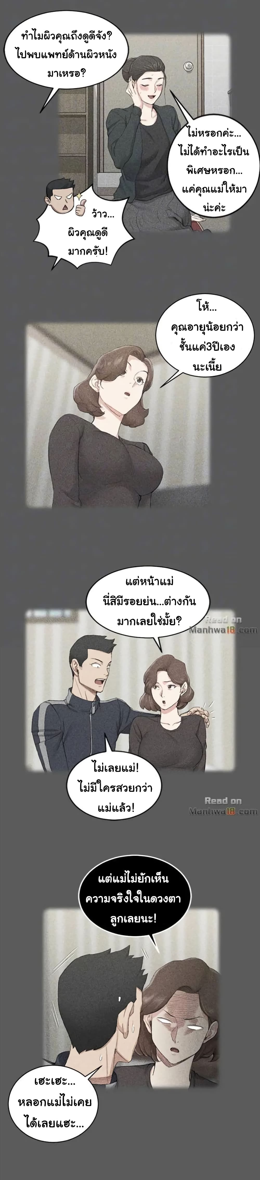 His Place ตอนที่ 38 แปลไทย รูปที่ 11