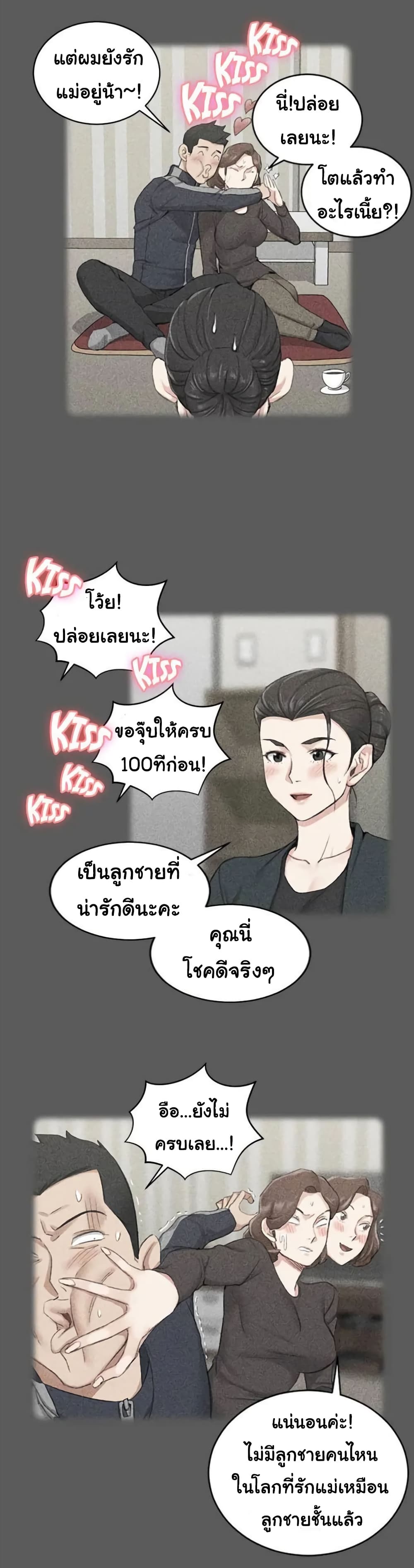 His Place ตอนที่ 38 แปลไทย รูปที่ 12