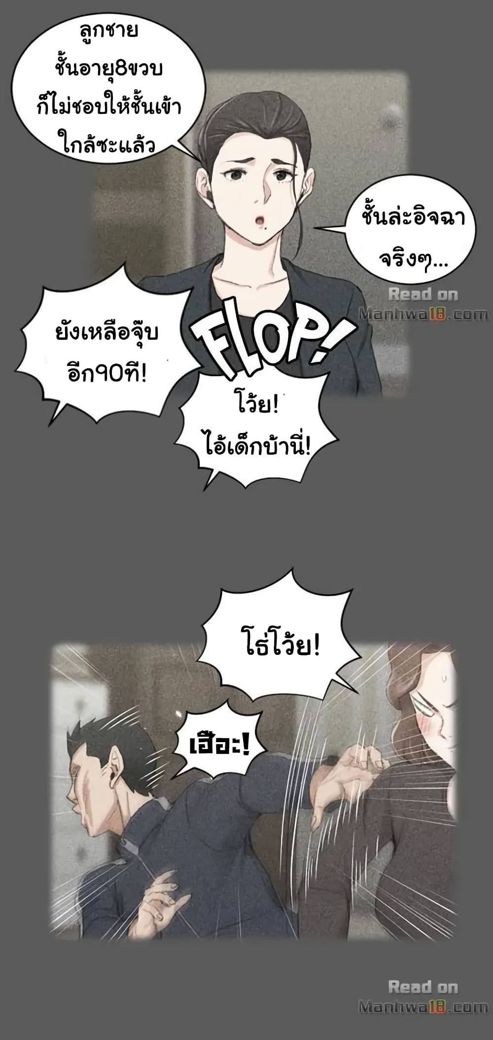 His Place ตอนที่ 38 แปลไทย รูปที่ 13