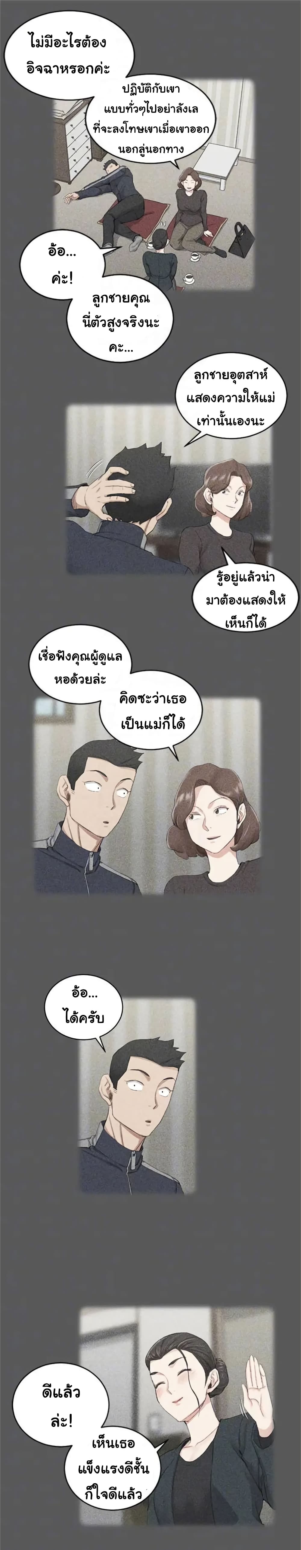 His Place ตอนที่ 38 แปลไทย รูปที่ 14