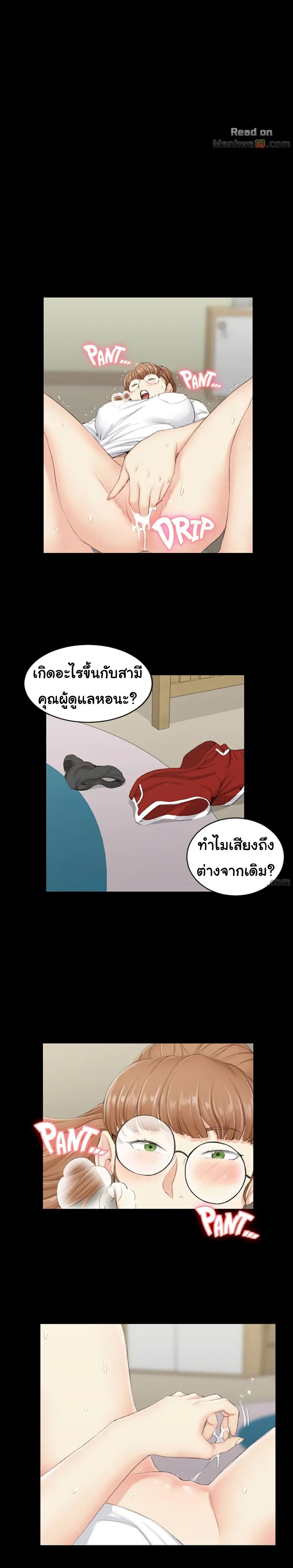 His Place ตอนที่ 39 แปลไทย รูปที่ 19