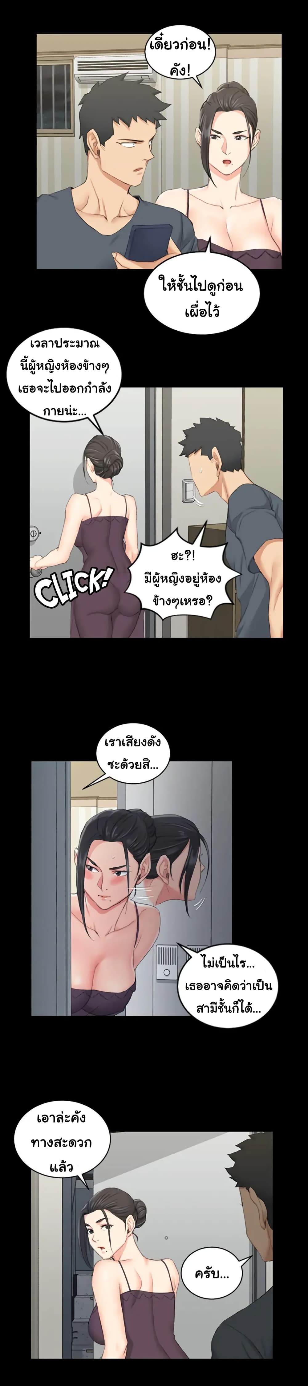 His Place ตอนที่ 39 แปลไทย รูปที่ 22